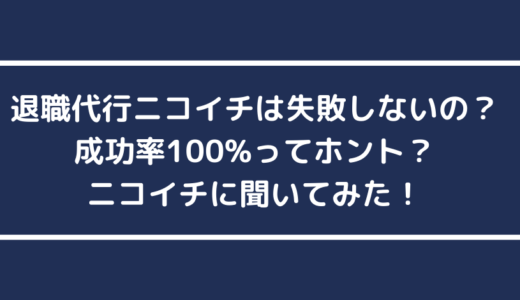 ニコイチは失敗しないの？？