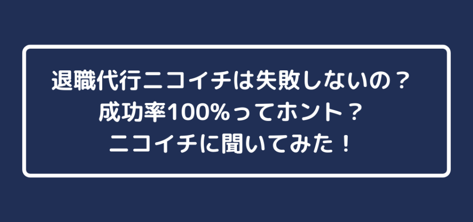 ニコイチは失敗しないの？？